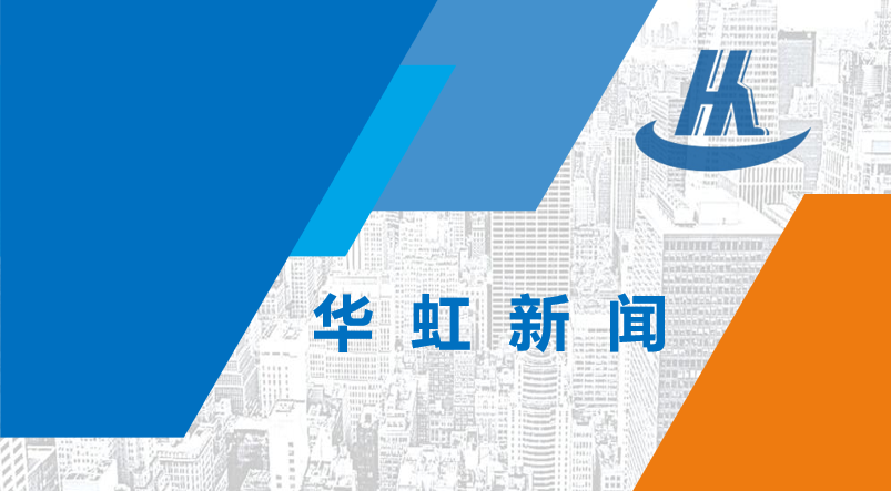 华立集团董事局��d��汪力成先生莅临重庆公司检查指�? width=